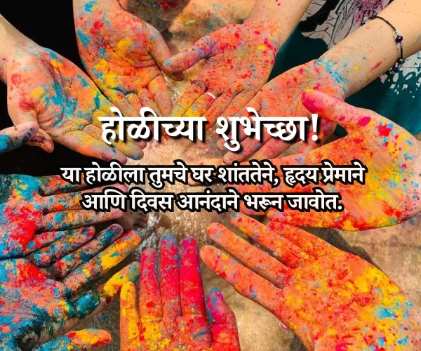 Holi Wishes in Marathi Holi Wishes in Marathi