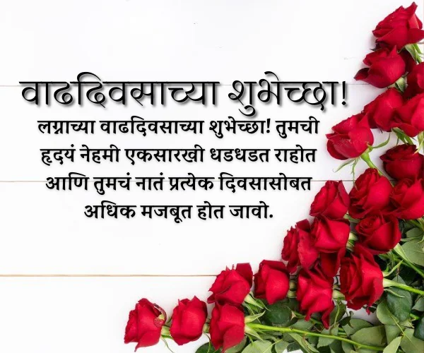 Lovely Couple Marriage Anniversary Wishes in Marathi Lovely Couple Marriage Anniversary Wishes in Marathi