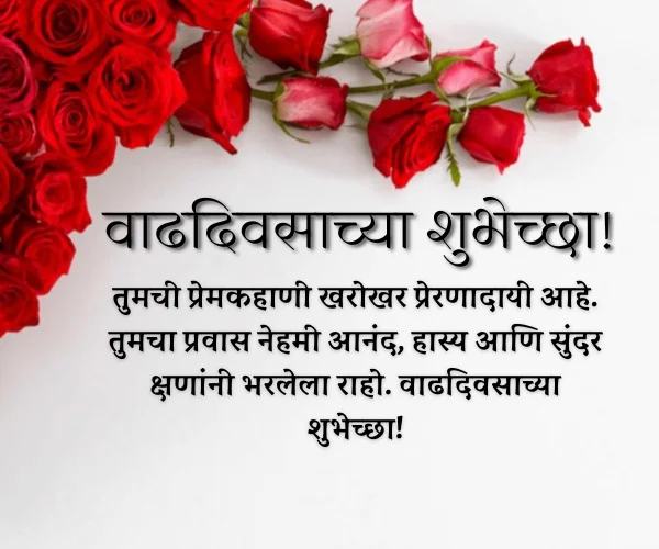 Lovely Couple Marriage Anniversary Wishes in Marathi Lovely Couple Marriage Anniversary Wishes in Marathi