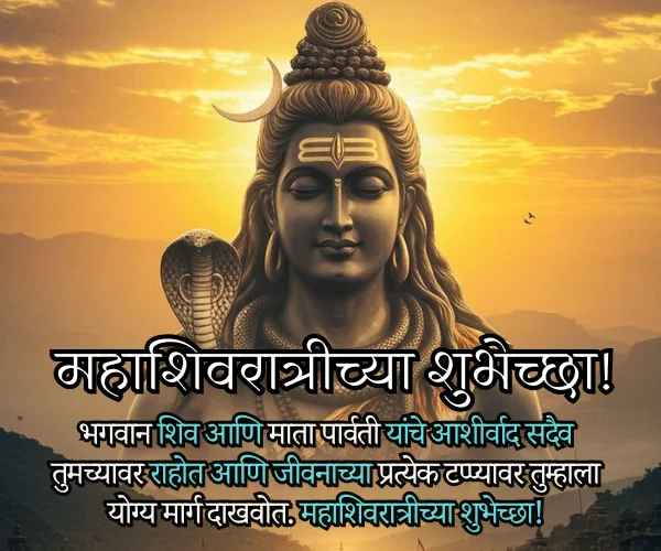 Mahashivratri 2026 Wishes in Marathi Mahashivratri 2026 Wishes in Marathi