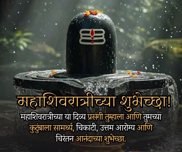 Mahashivratri 2026 Wishes in Marathi Mahashivratri 2026 Wishes in Marathi