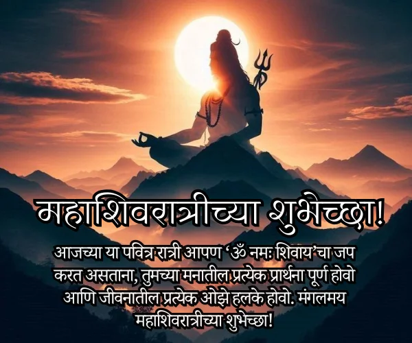 Mahashivratri 2026 Wishes in Marathi Mahashivratri 2026 Wishes in Marathi