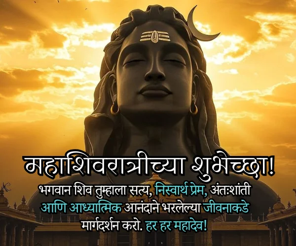 Mahashivratri 2026 Wishes in Marathi Mahashivratri 2026 Wishes in Marathi