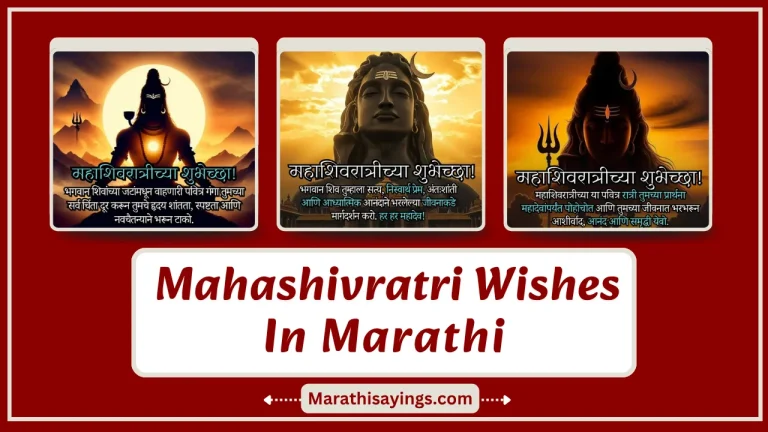 Mahashivratri Wishes in Marathi
