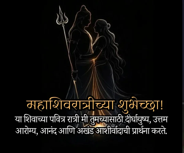 Mahashivratri Wishes for Husband in Marathi Mahashivratri Wishes for Husband in Marathi
