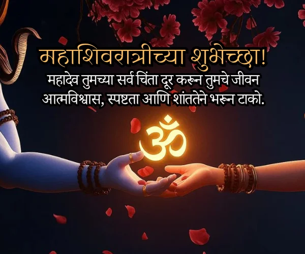 Mahashivratri Wishes for Husband in Marathi Mahashivratri Wishes for Husband in Marathi