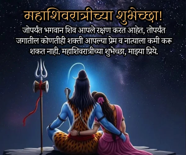 Mahashivratri Wishes for Love in Marathi Mahashivratri Wishes for Love in Marathi