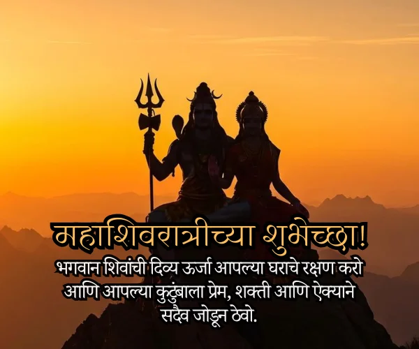 Mahashivratri Wishes for Love in Marathi Mahashivratri Wishes for Love in Marathi