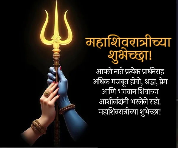 Mahashivratri Wishes for Love in Marathi Mahashivratri Wishes for Love in Marathi