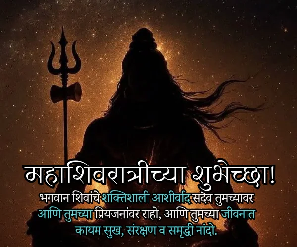 Mahashivratri Wishes in Marathi Mahashivratri Wishes in Marathi