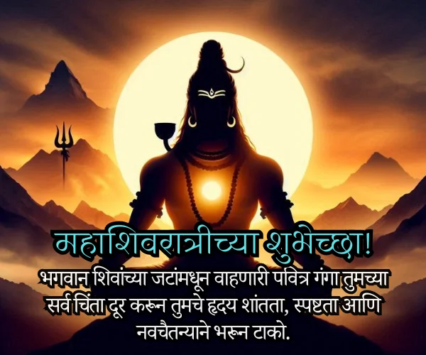Mahashivratri Wishes in Marathi Images Mahashivratri Wishes in Marathi Images