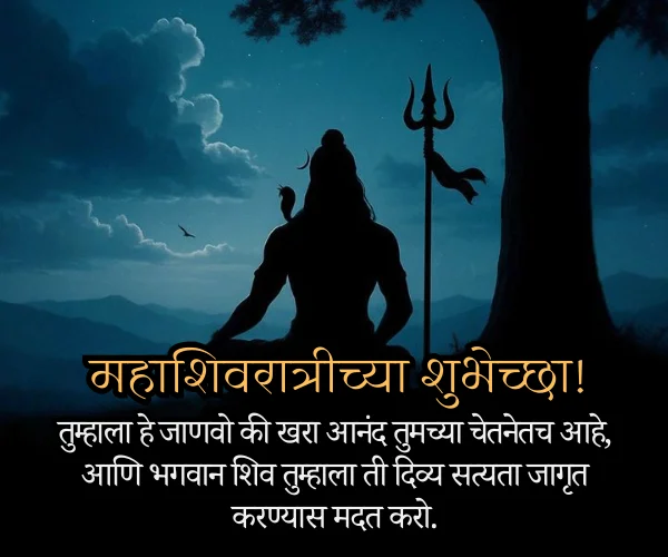 Mahashivratri Wishes in Marathi Images Mahashivratri Wishes in Marathi Images