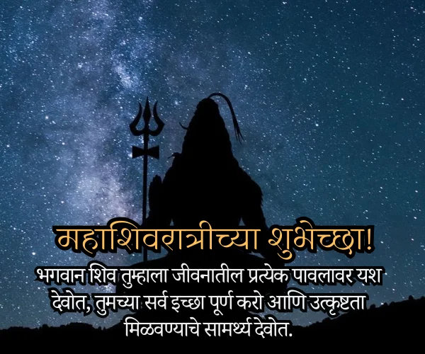 Mahashivratri Wishes in Marathi Images Mahashivratri Wishes in Marathi Images