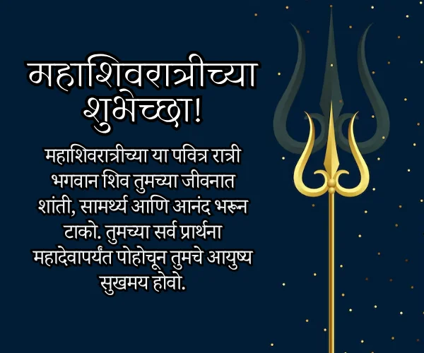 Mahashivratri Wishes in Marathi Mahashivratri Wishes in Marathi