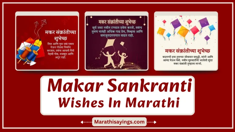 Makar Sankranti Wishes in Marathi