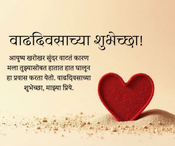Marriage Anniversary Wishes in Marathi Marriage Anniversary Wishes in Marathi