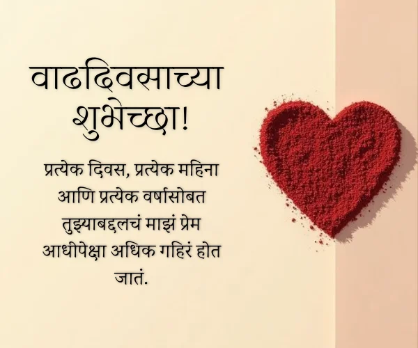 Marriage Anniversary Wishes in Marathi Marriage Anniversary Wishes in Marathi