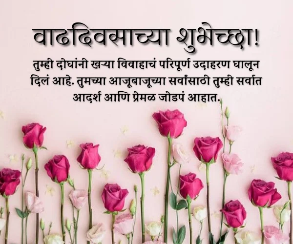 Mummy Papa Anniversary Wishes in Marathi Mummy Papa Anniversary Wishes in Marathi
