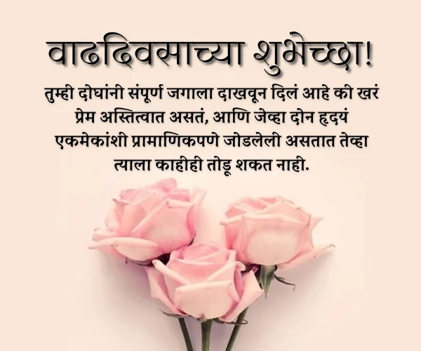 Mummy Papa Anniversary Wishes in Marathi Mummy Papa Anniversary Wishes in Marathi