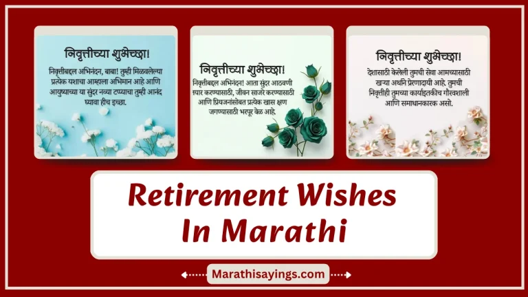 Retirement Wishes in Marathi