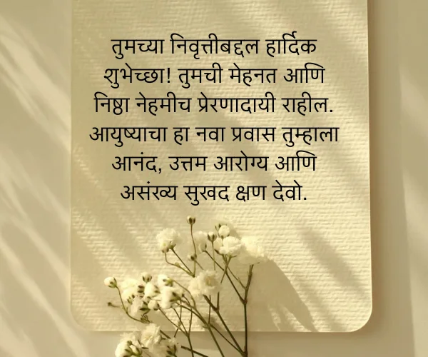 Retirement Wishes for Colleagues in Marathi Retirement Wishes for Colleagues in Marathi