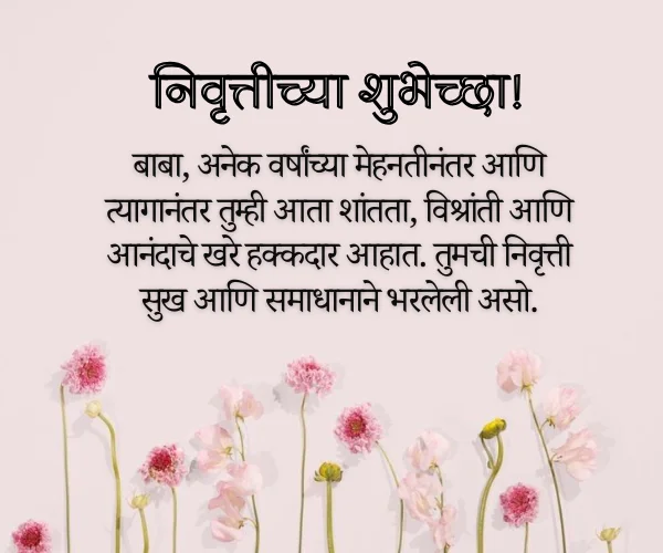 Retirement Wishes for Father in Marathi Retirement Wishes for Father in Marathi