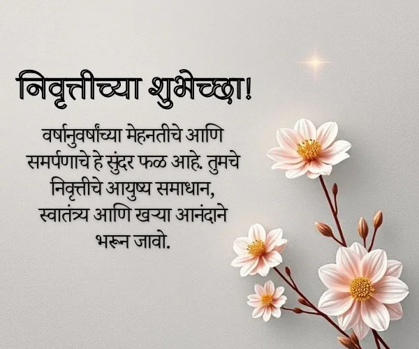 Retirement Wishes in Marathi Retirement Wishes in Marathi