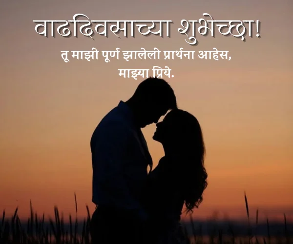 Short Anniversary Wishes for Husband in Marathi Short Anniversary Wishes for Husband in Marathi