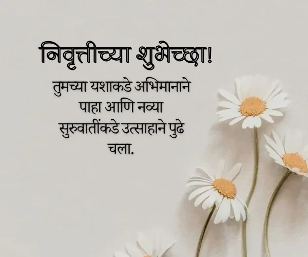 Short Retirement Wishes in Marathi Short Retirement Wishes in Marathi