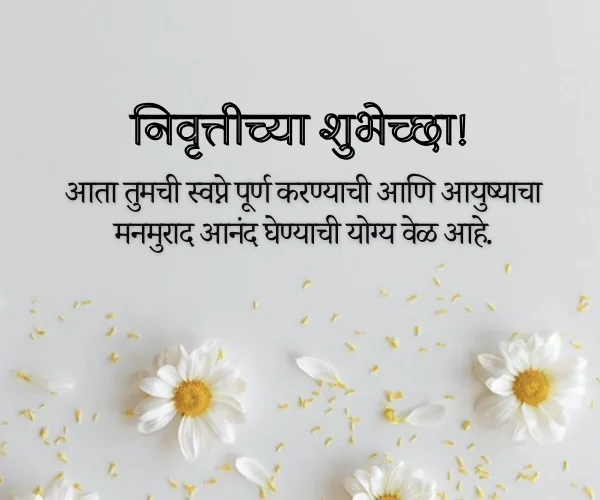 Short Retirement Wishes in Marathi Short Retirement Wishes in Marathi