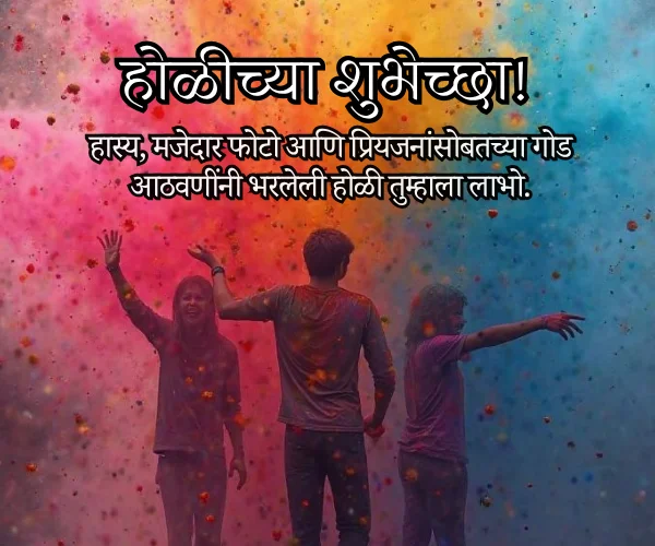 Special Holi Wishes in Marathi Special Holi Wishes in Marathi