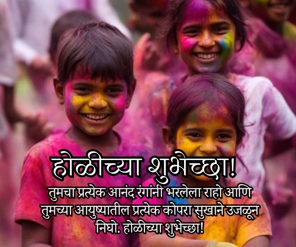 Special Holi Wishes in Marathi Special Holi Wishes in Marathi