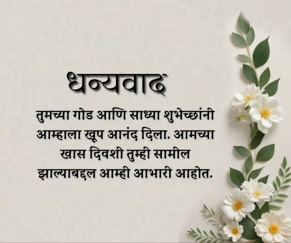 Thanks for Anniversary Wishes in Marathi Thanks for Anniversary Wishes in Marathi
