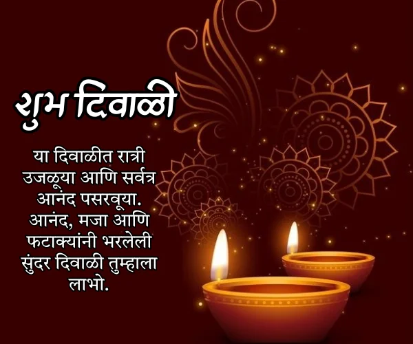 Unique Diwali Wishes in Marathi Unique Diwali Wishes in Marathi