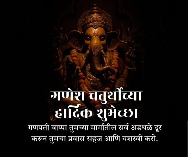 Unique Ganesh Chaturthi Wishes in Marathi