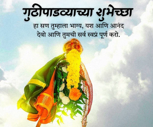 Unique Unique Gudi Padwa Wishes in Marathi Unique Unique Gudi Padwa Wishes in Marathi