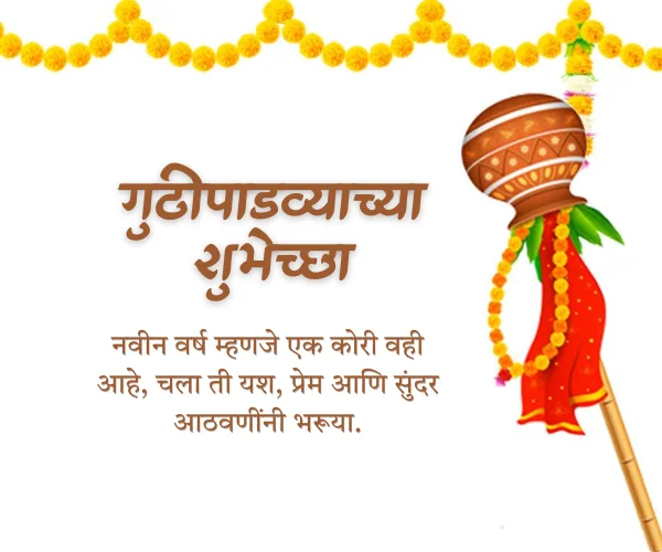 Unique Unique Gudi Padwa Wishes in Marathi Unique Unique Gudi Padwa Wishes in Marathi