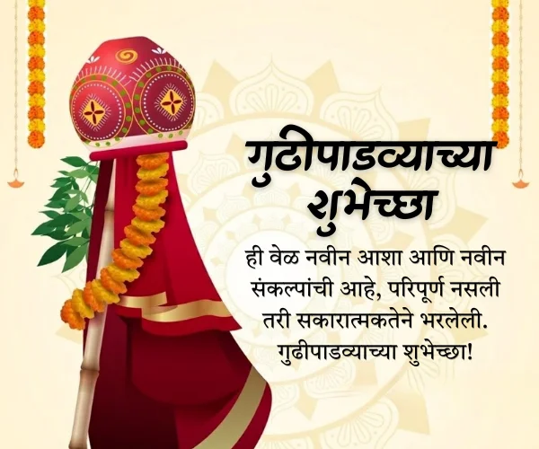 Unique Unique Gudi Padwa Wishes in Marathi Unique Unique Gudi Padwa Wishes in Marathi