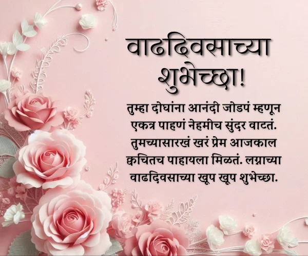Wedding Anniversary Wishes for Couple in Marathi Wedding Anniversary Wishes for Couple in Marathi