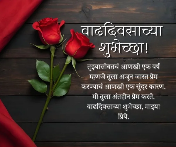 Wedding Anniversary Wishes in Marathi Wedding Anniversary Wishes in Marathi