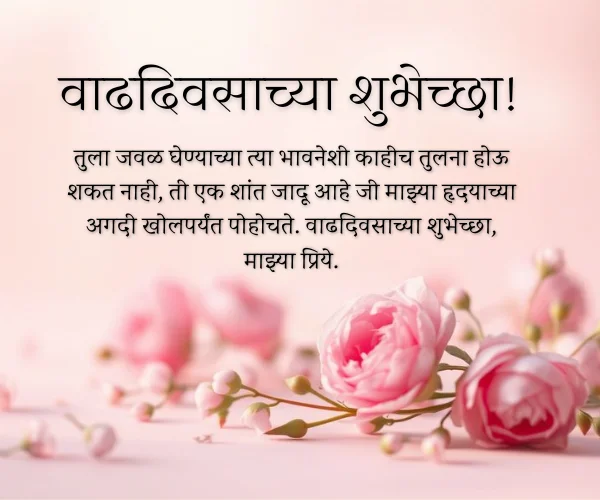 Wedding Anniversary Wishes in Marathi Wedding Anniversary Wishes in Marathi