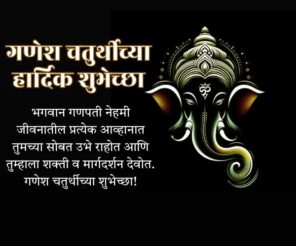 Whatsapp Ganesh Chaturthi Wishes in Marathi