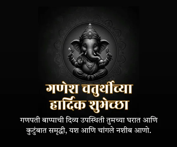 Whatsapp Ganesh Chaturthi Wishes in Marathi