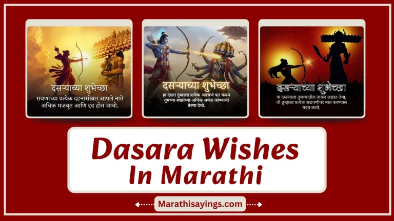 Dasara Wishes in Marathi