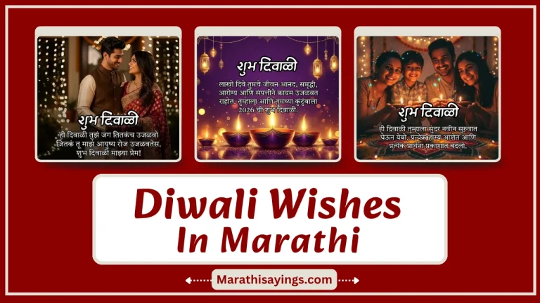 Diwali Wishes in Marathi